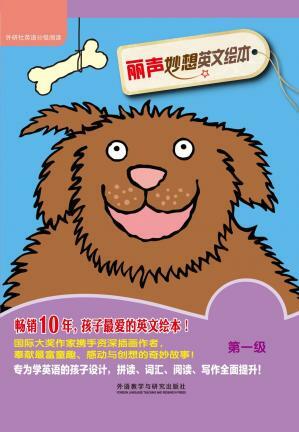 丽声妙想英文绘本第一级