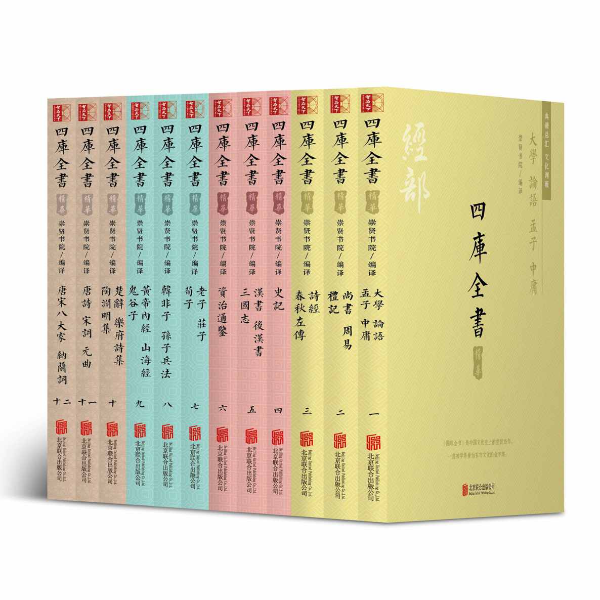 四库全书（精华套装12册）
