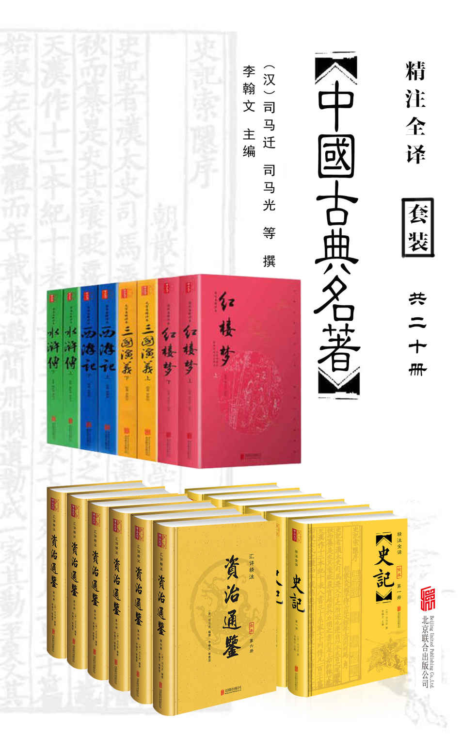 中国经典古典名著套装20册