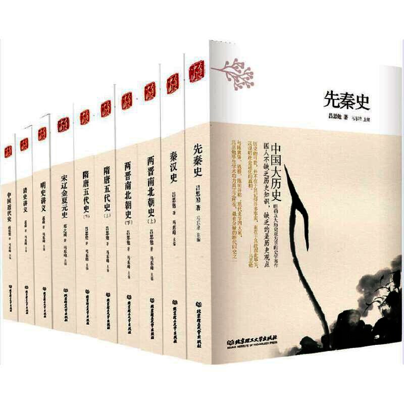 中国大历史（套装共10册 第2版）