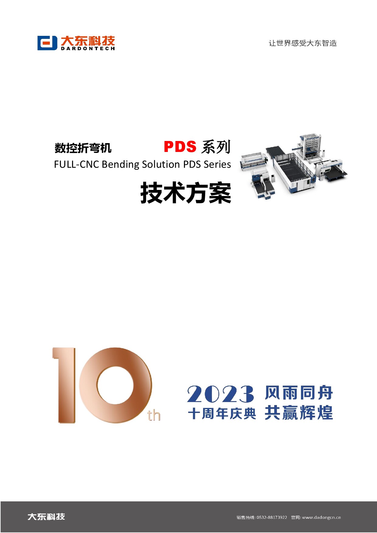 PDS63-2050数控折弯机