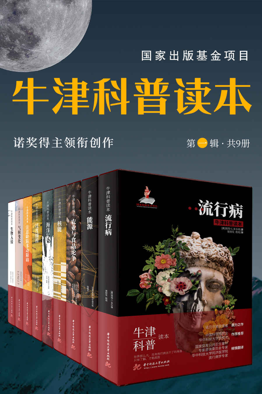 牛津科普读本(第一辑 共 9 册)
