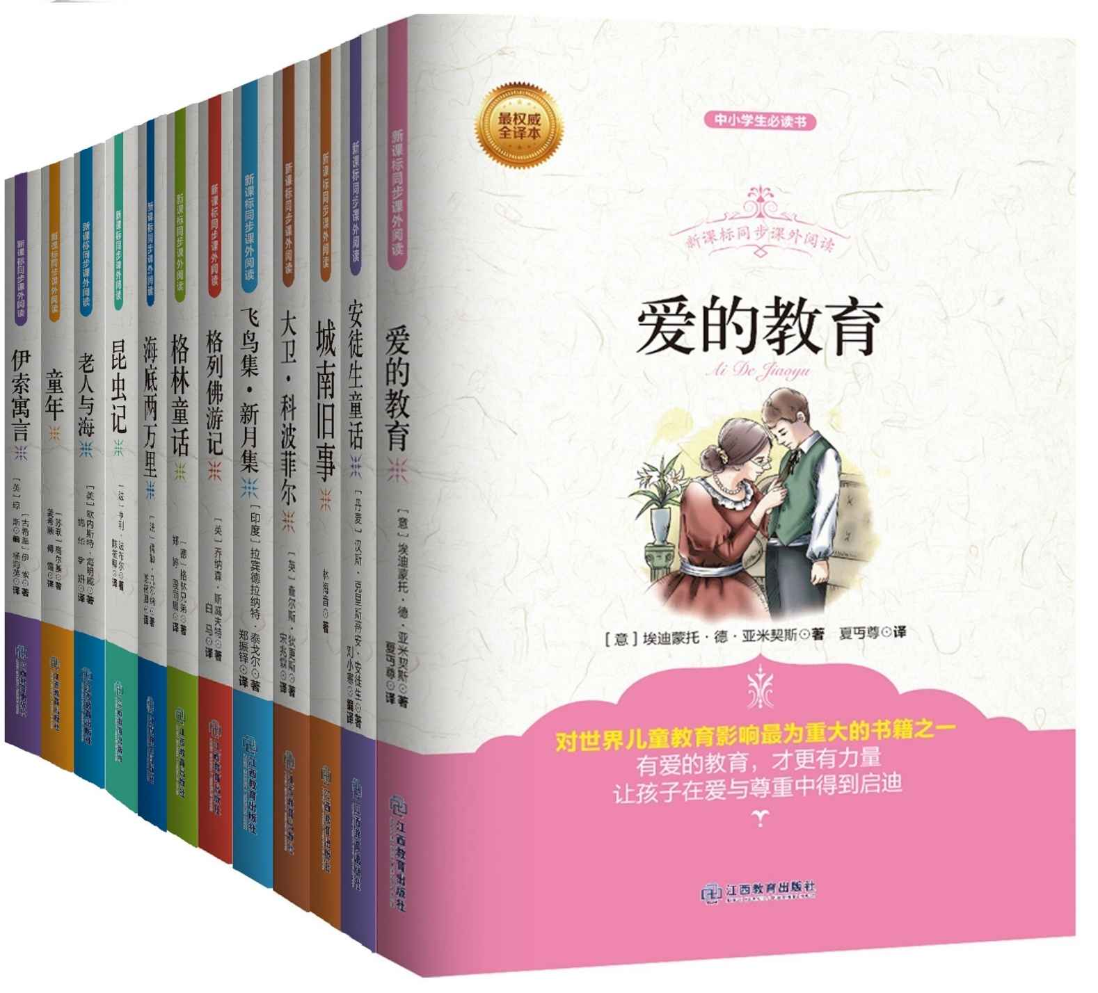 祖国的花朵必备养料：世界名著系列丛书