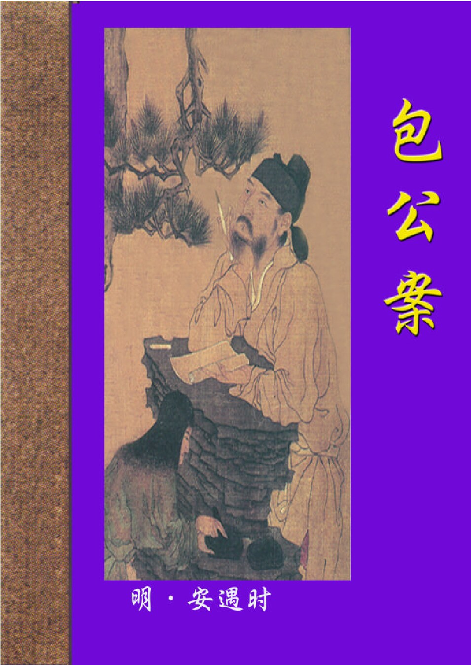 包龙图2.PDF