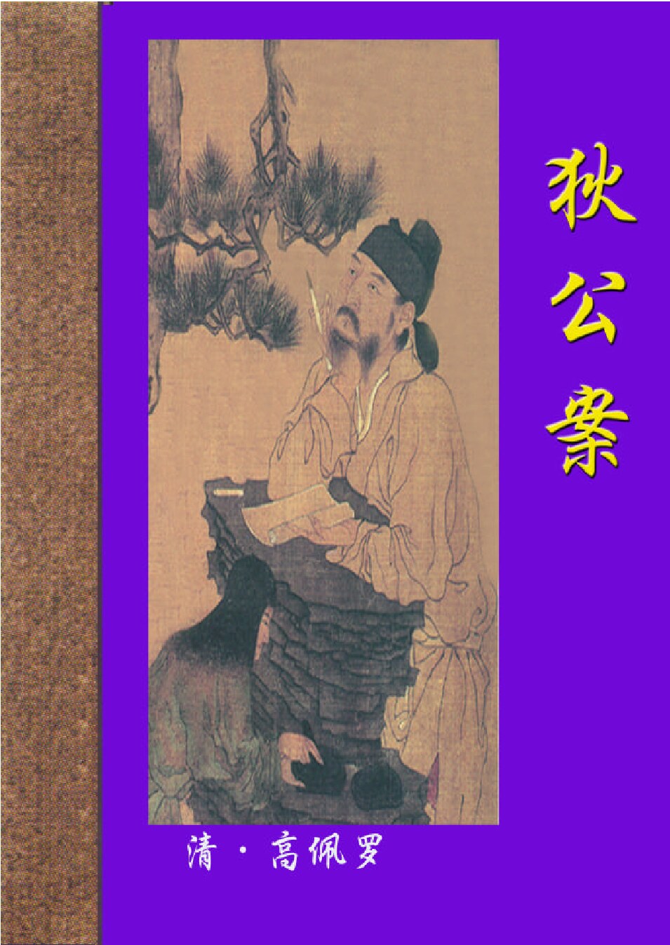 狄公案２.PDF