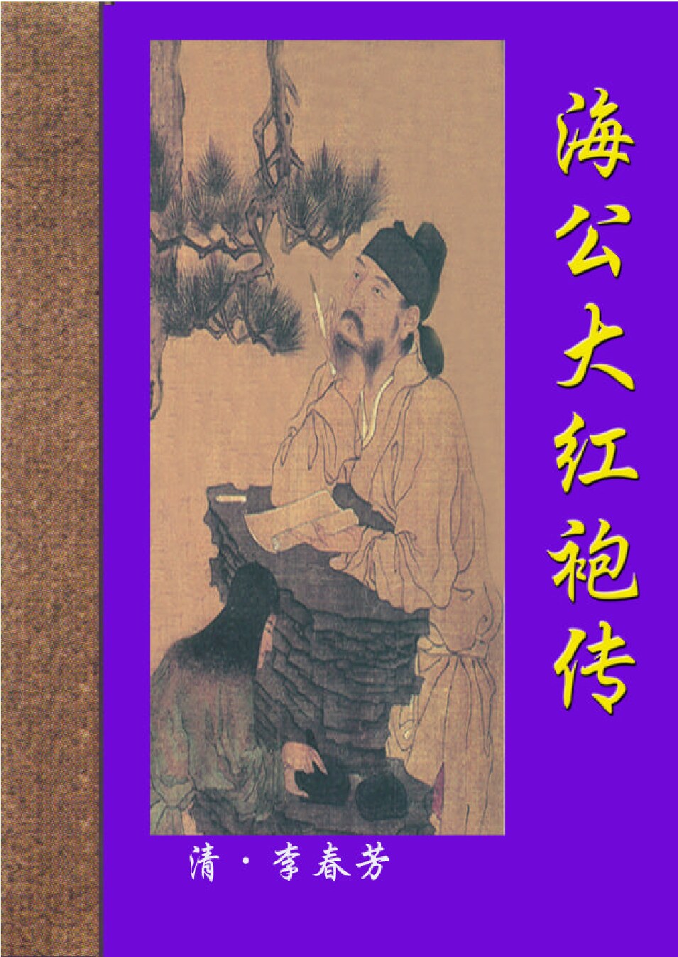 海公大红袍案2.PDF