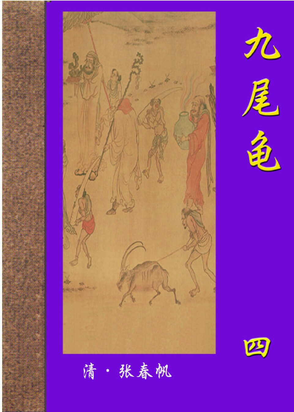 九尾龟2.PDF