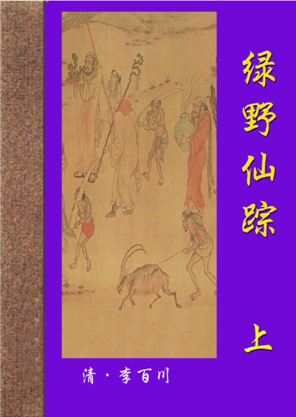 绿野仙踪１.PDF