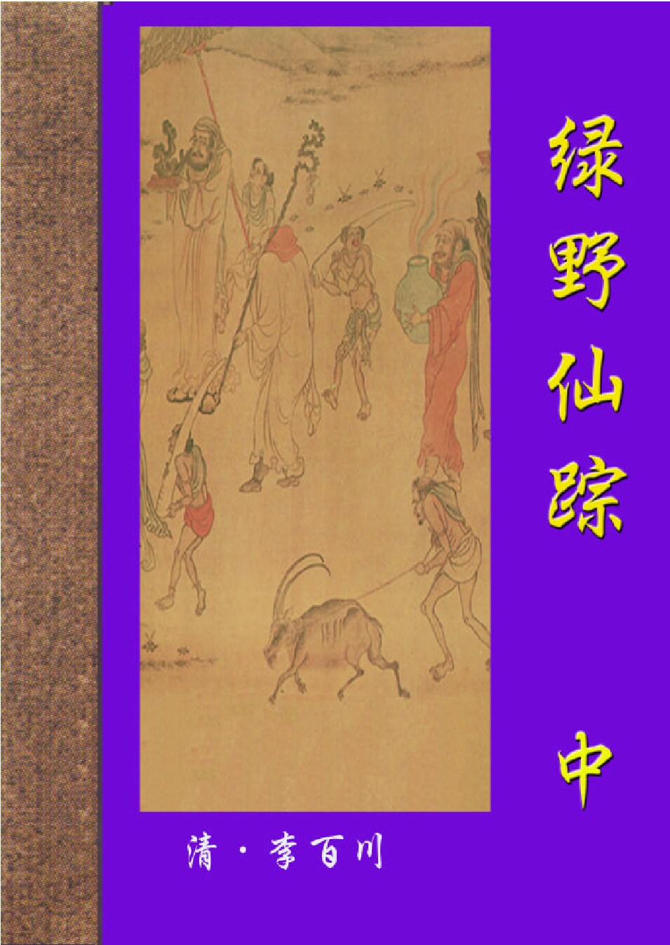 绿野仙踪２.PDF