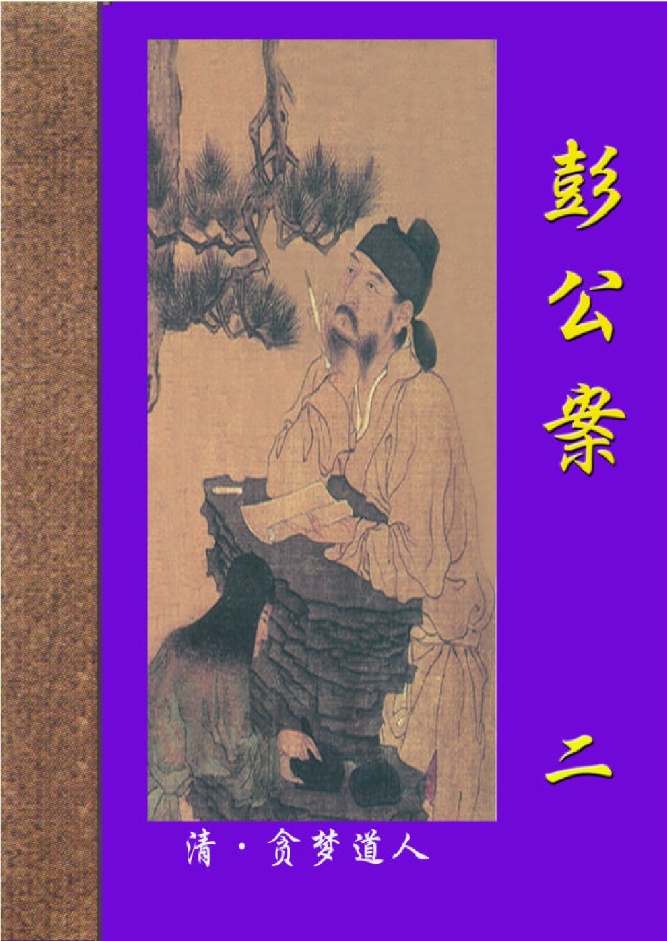 彭公案2.PDF