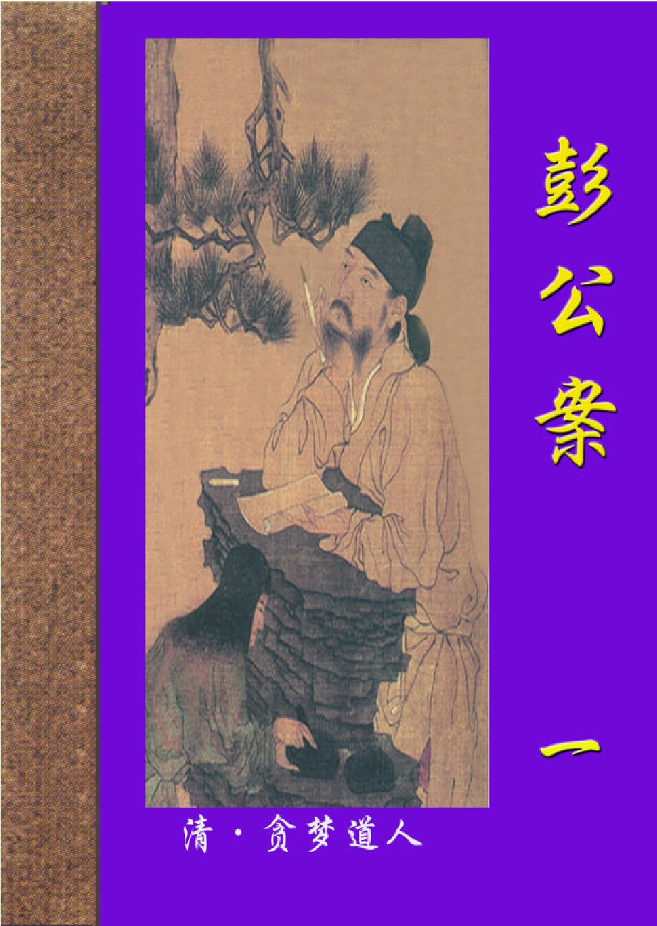彭公案2.PDF