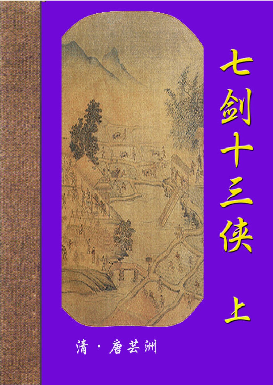 七剑十三侠1.PDF