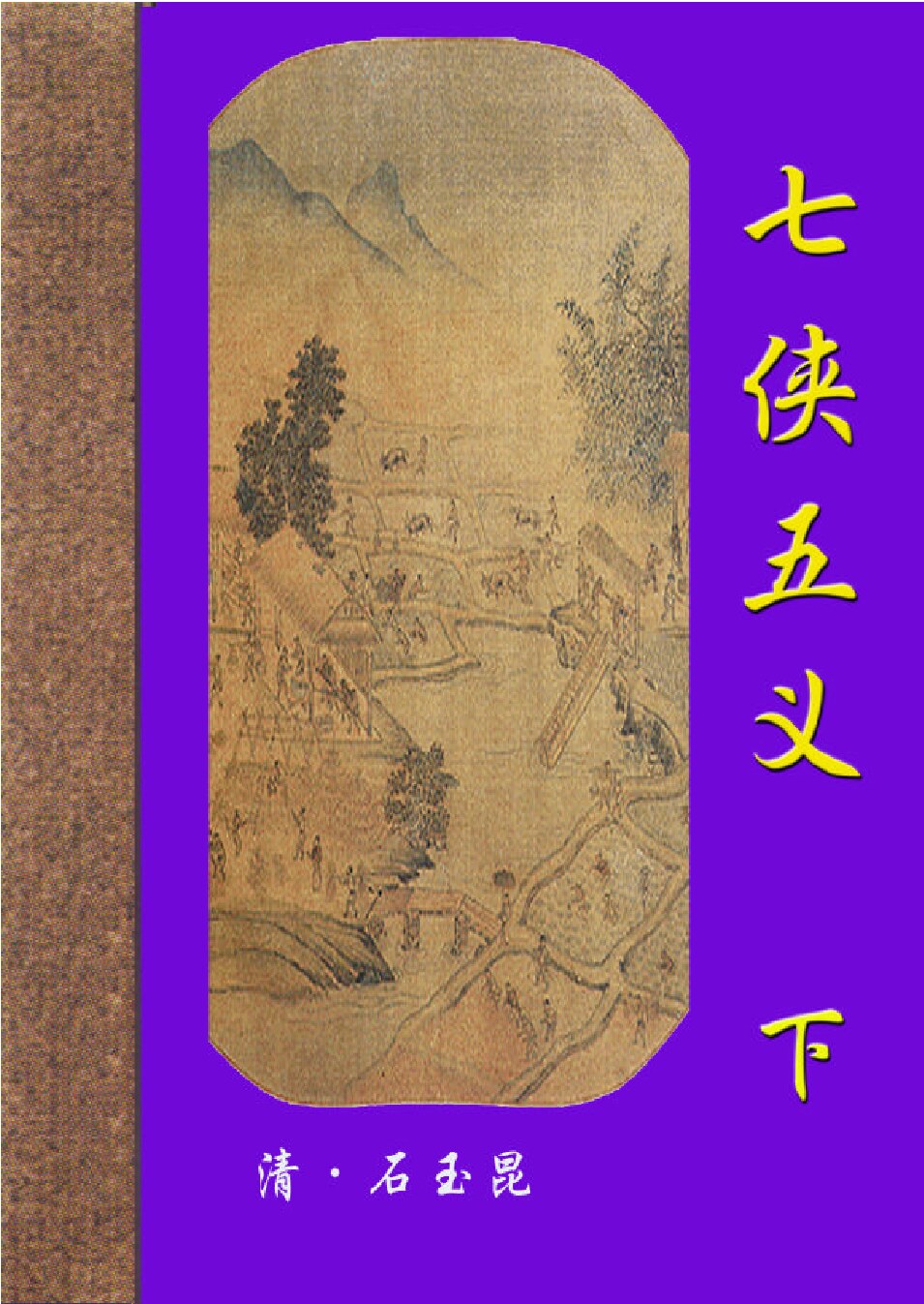 七侠五义2.PDF