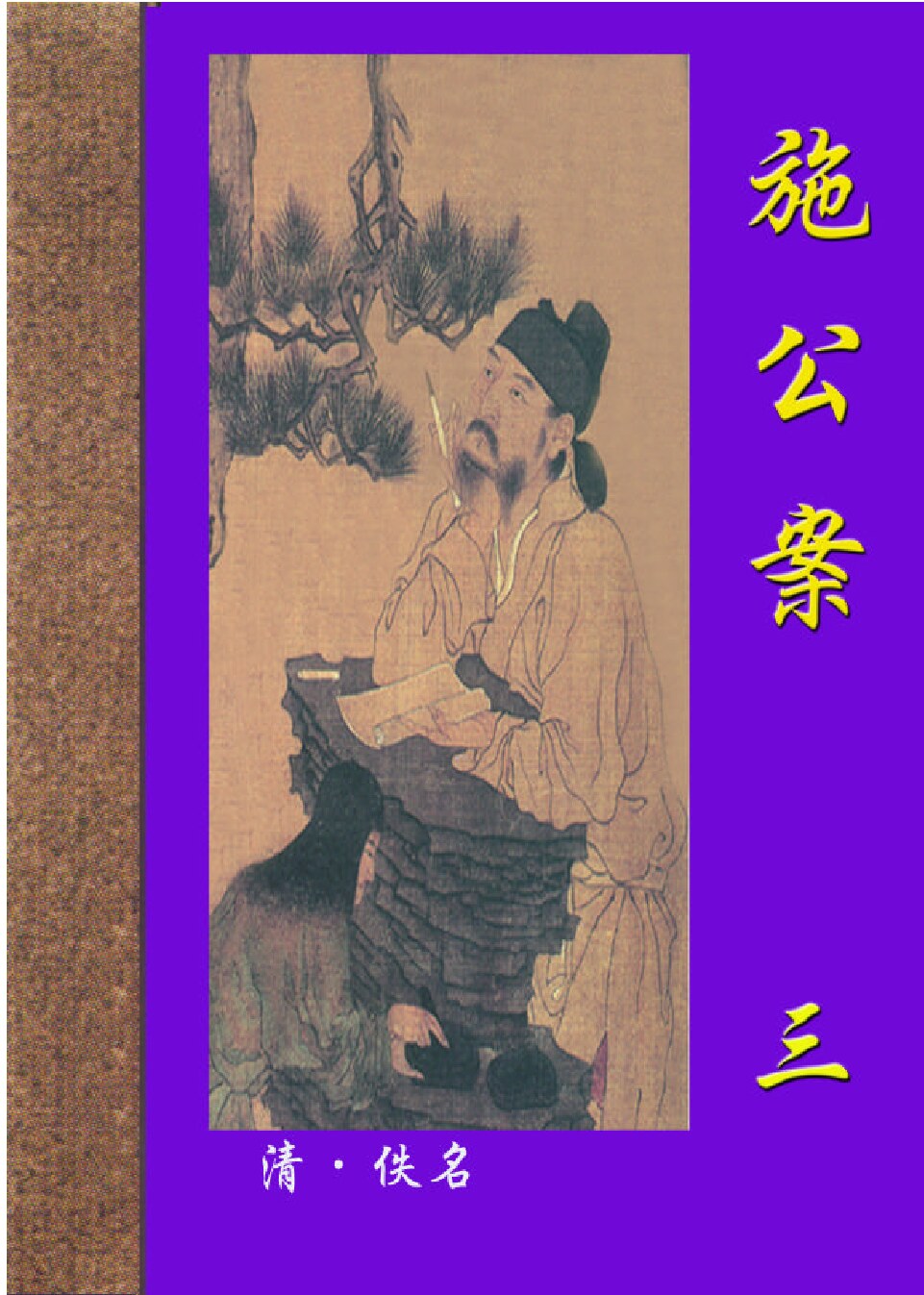施公案２.PDF