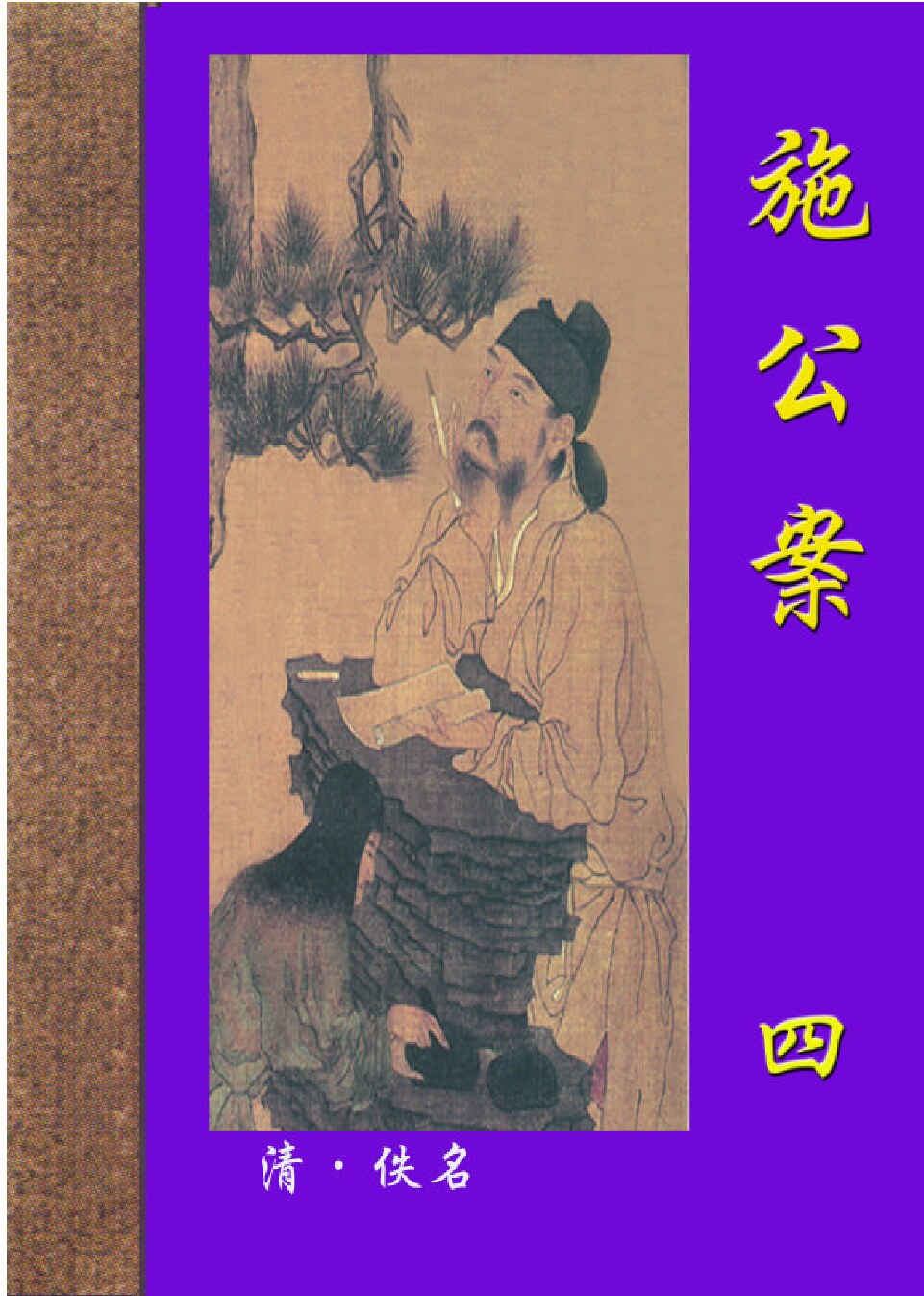 施公案２.PDF