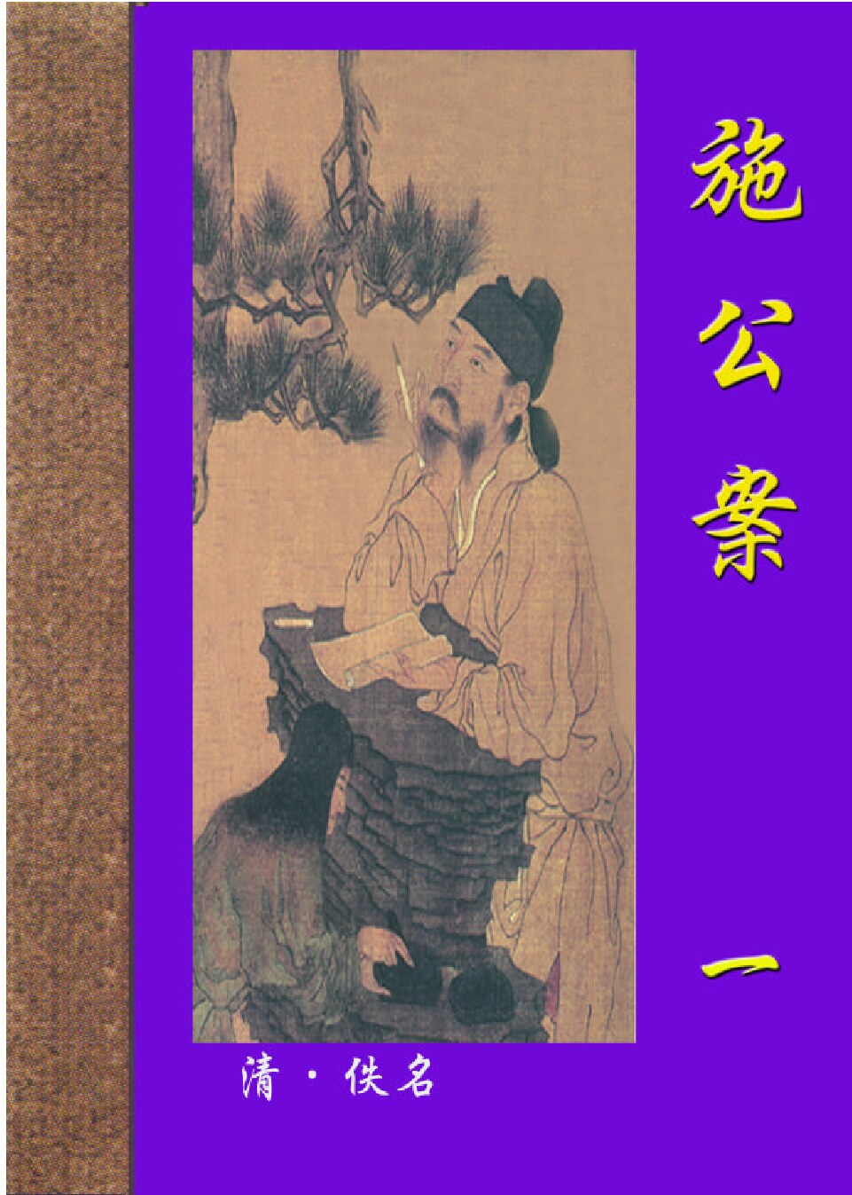 施公案２.PDF