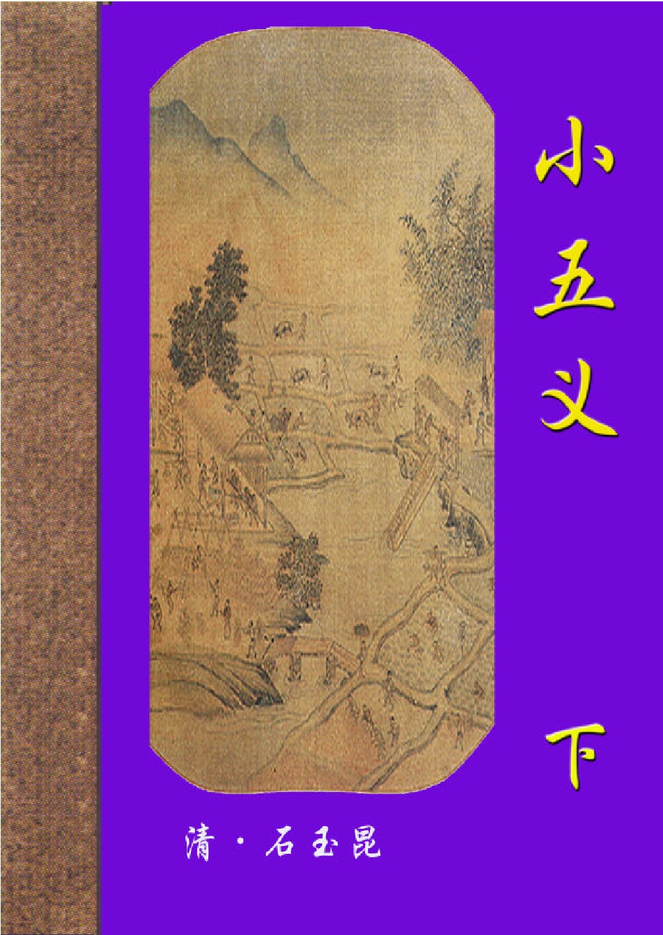 小五义3.PDF
