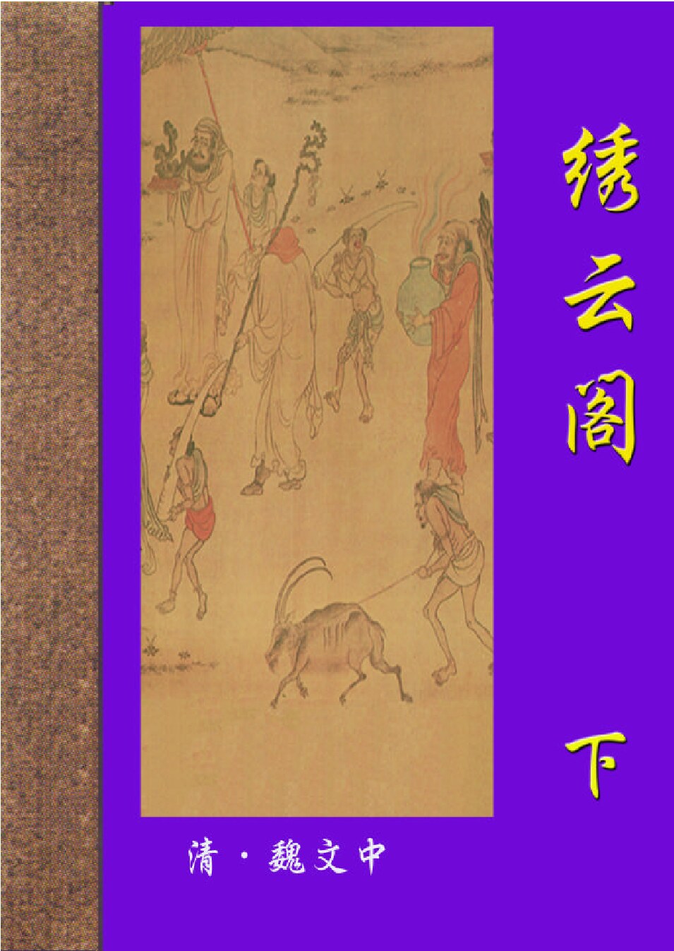 绣云阁2.PDF