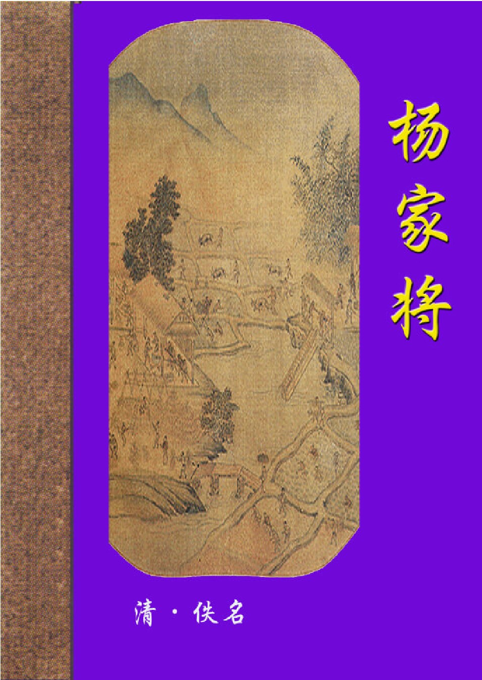 杨家将y.PDF