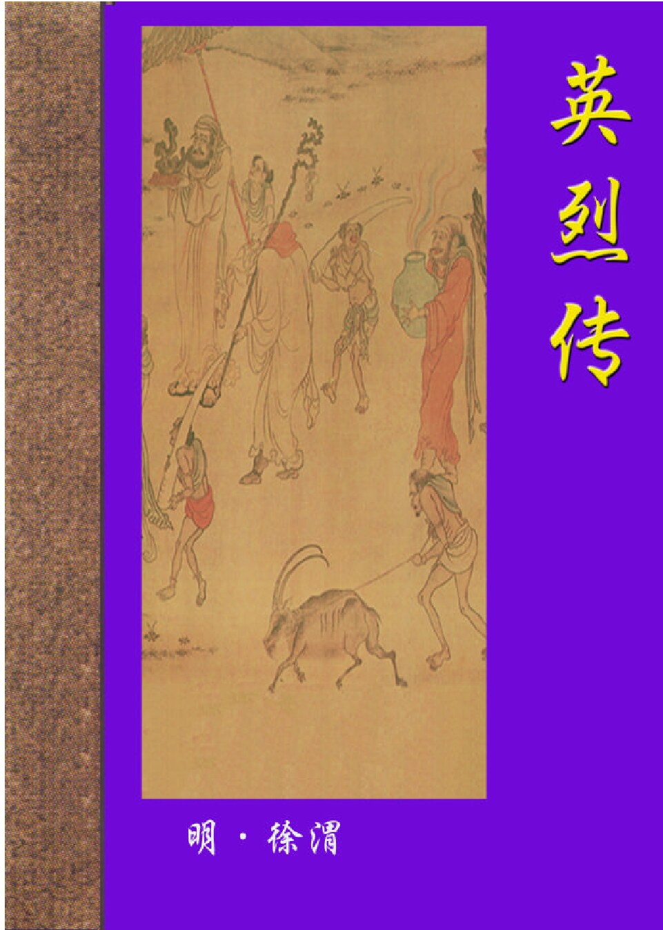 英烈传.PDF