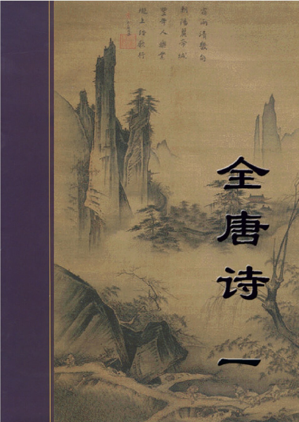全唐詩1_001-040_.PDF