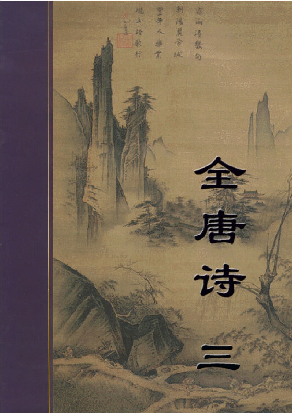 全唐诗3_081-120_.PDF