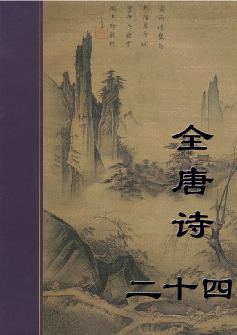 全唐诗24_861-900_.PDF