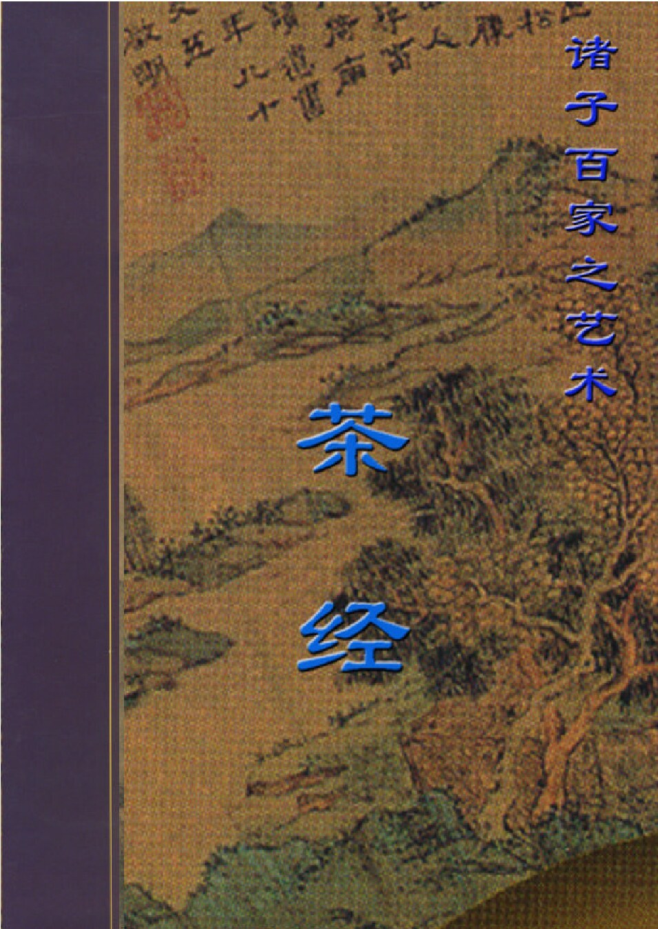茶经.PDF