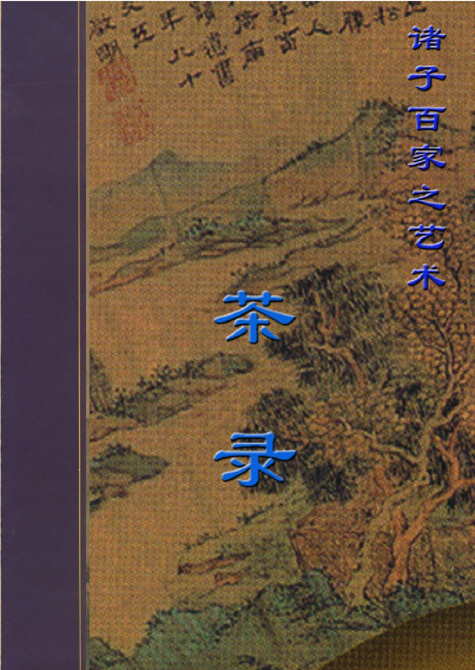 茶录.PDF