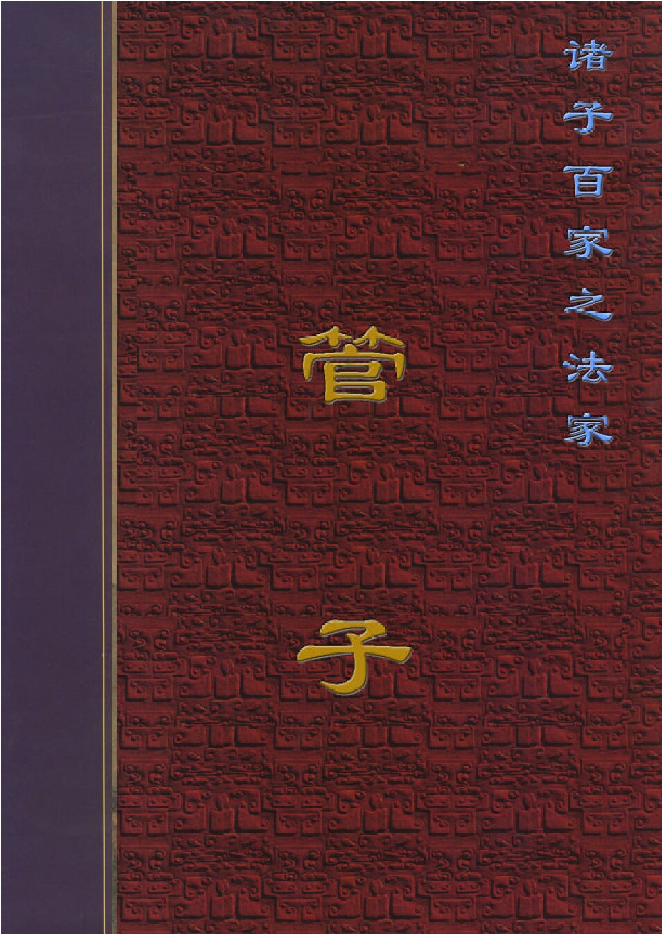 管子.PDF