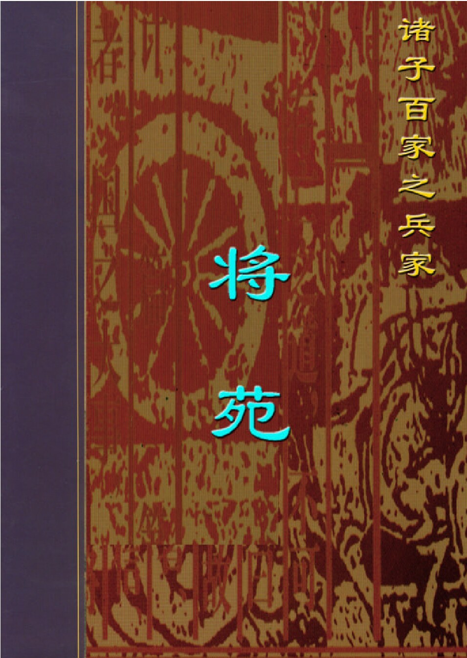 将苑.PDF