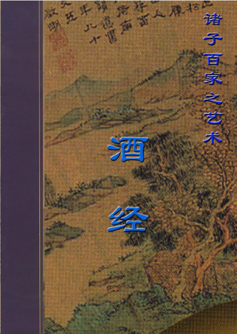 酒经.PDF