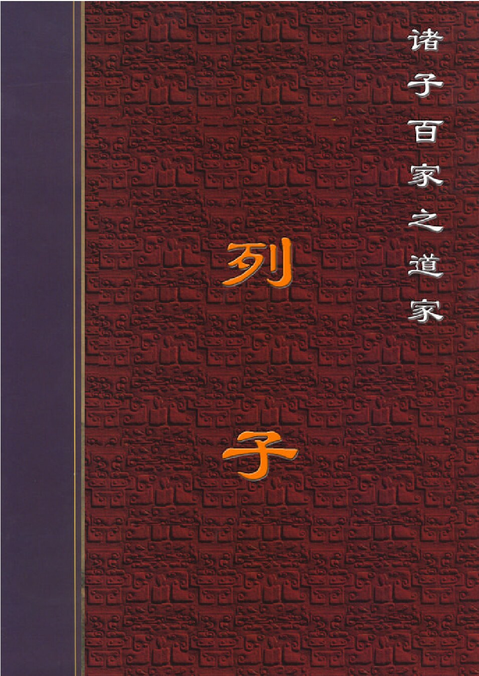 列子.PDF