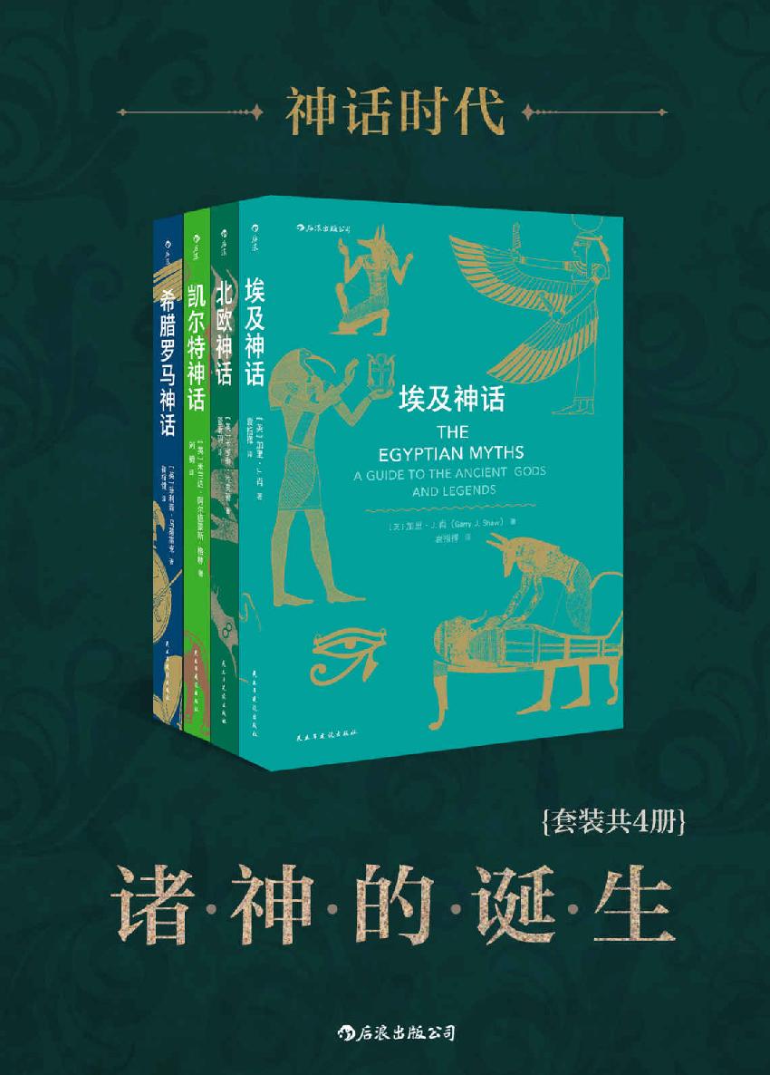 神话时代：诸神的诞生