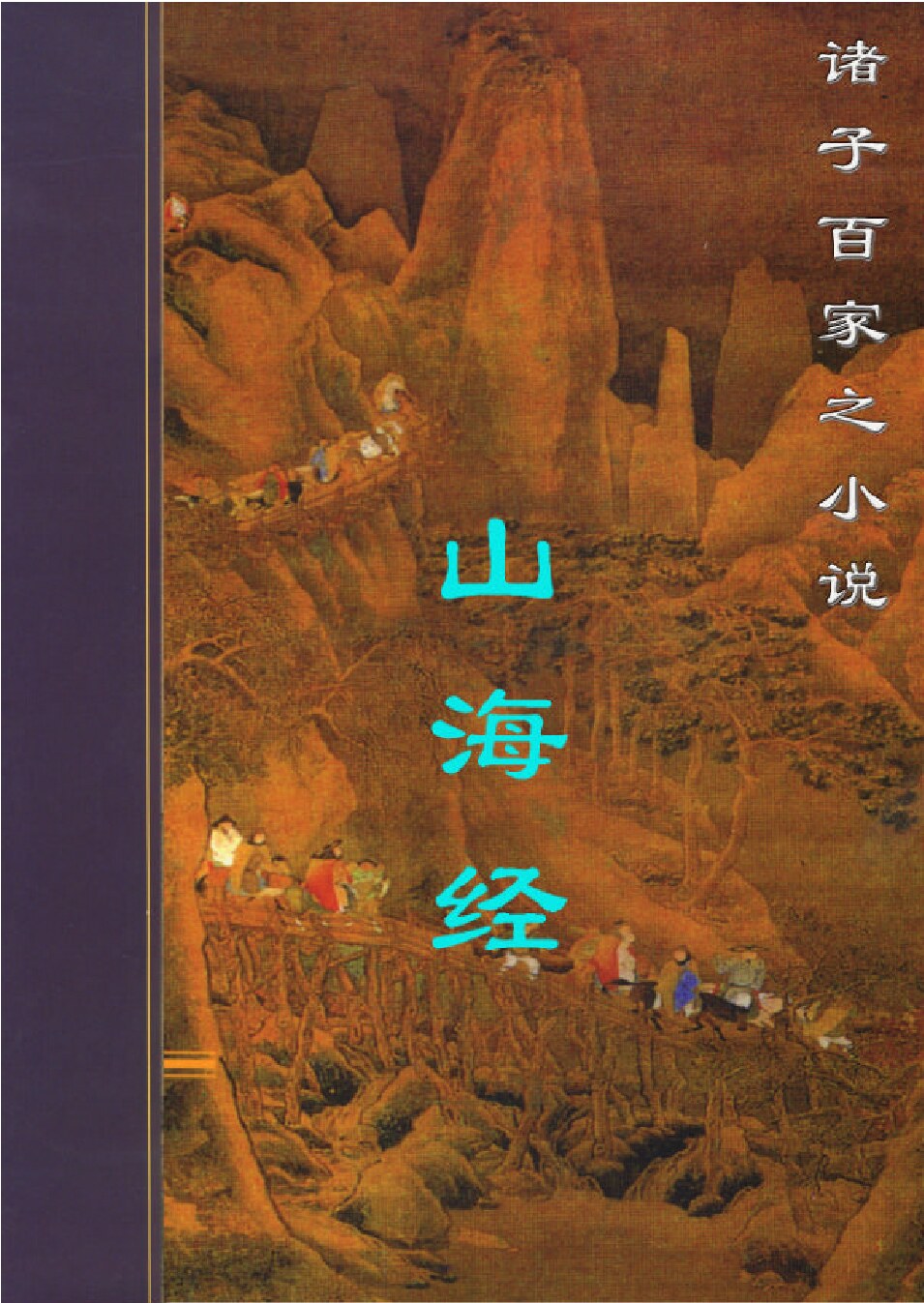 山海经.PDF