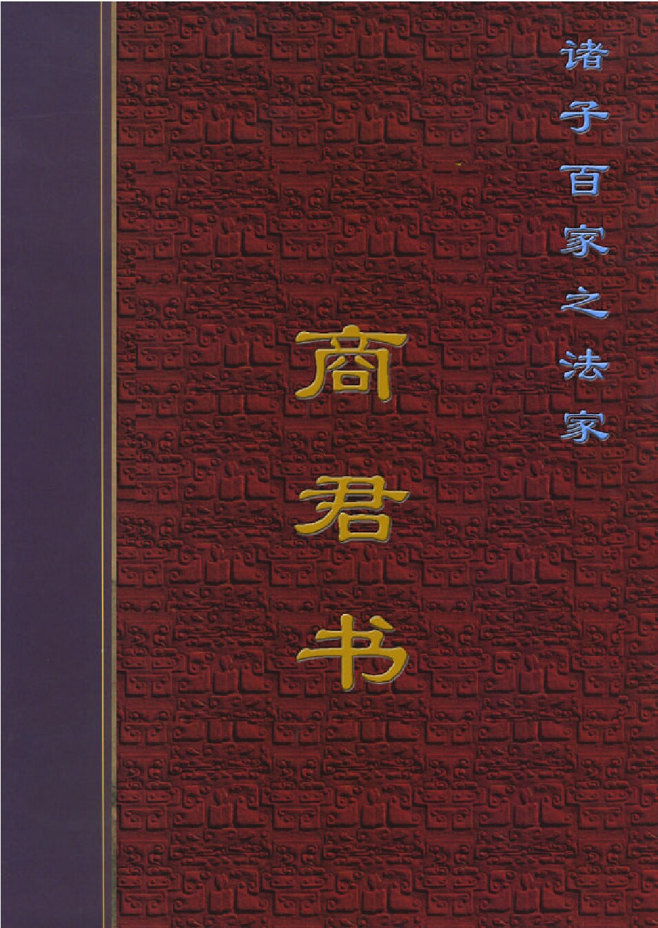 商君书1.PDF