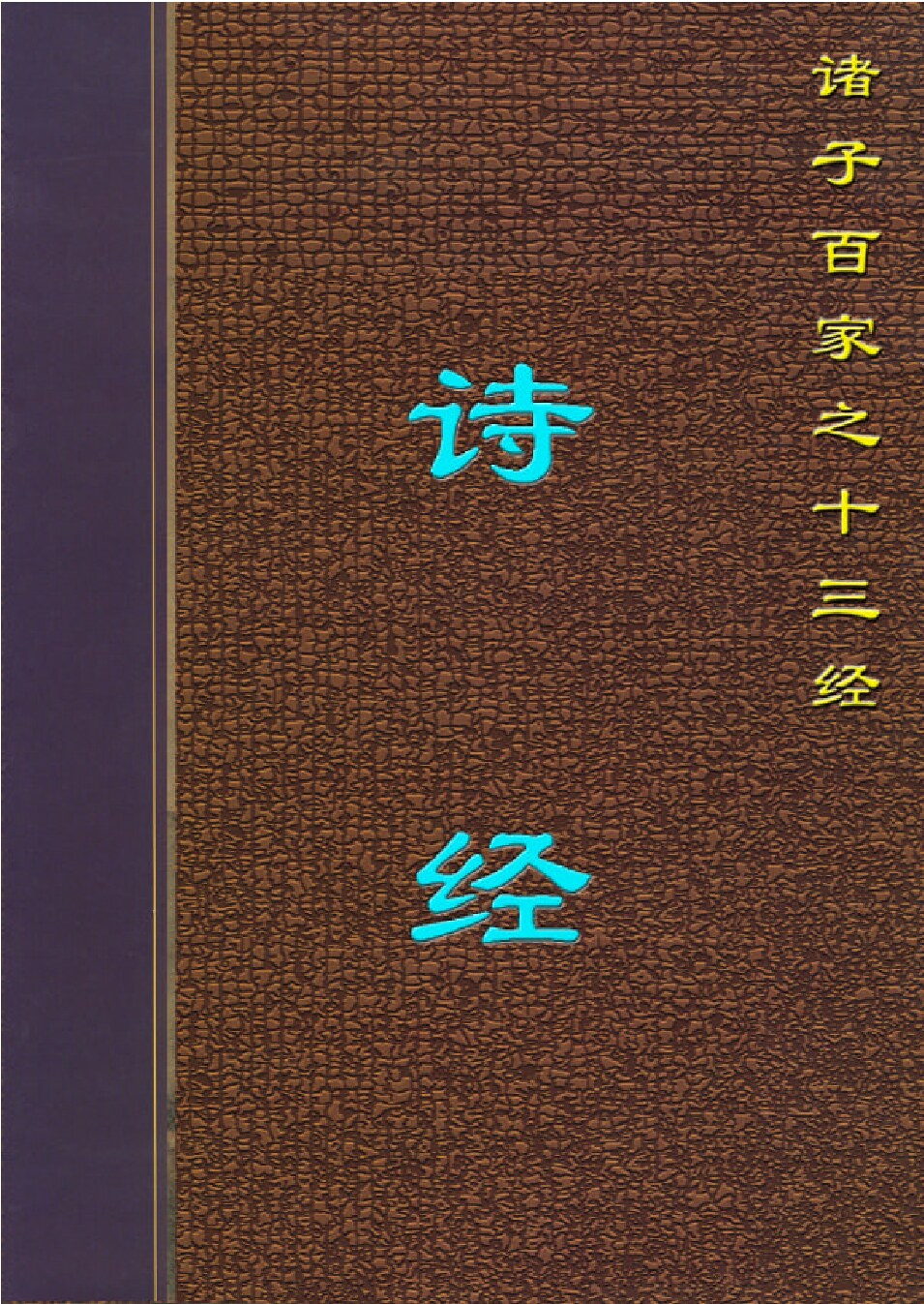 诗经2.PDF