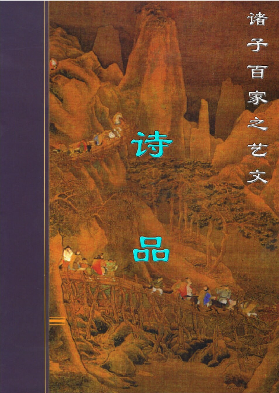 诗品.PDF