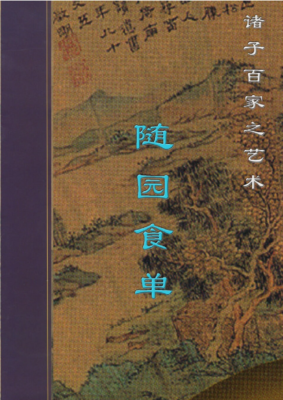 随园食单.PDF