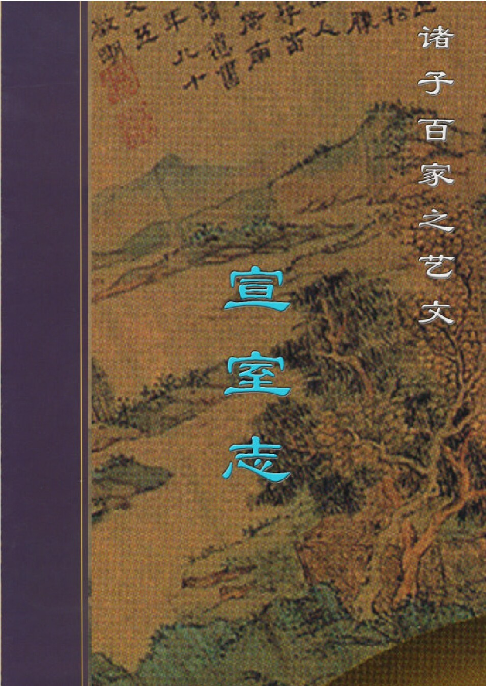 宣室志.PDF