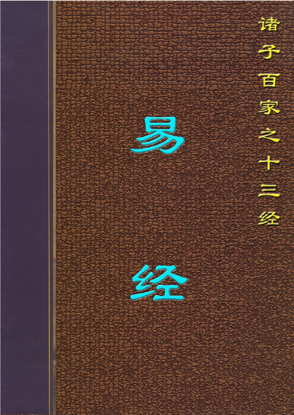 周易2.PDF