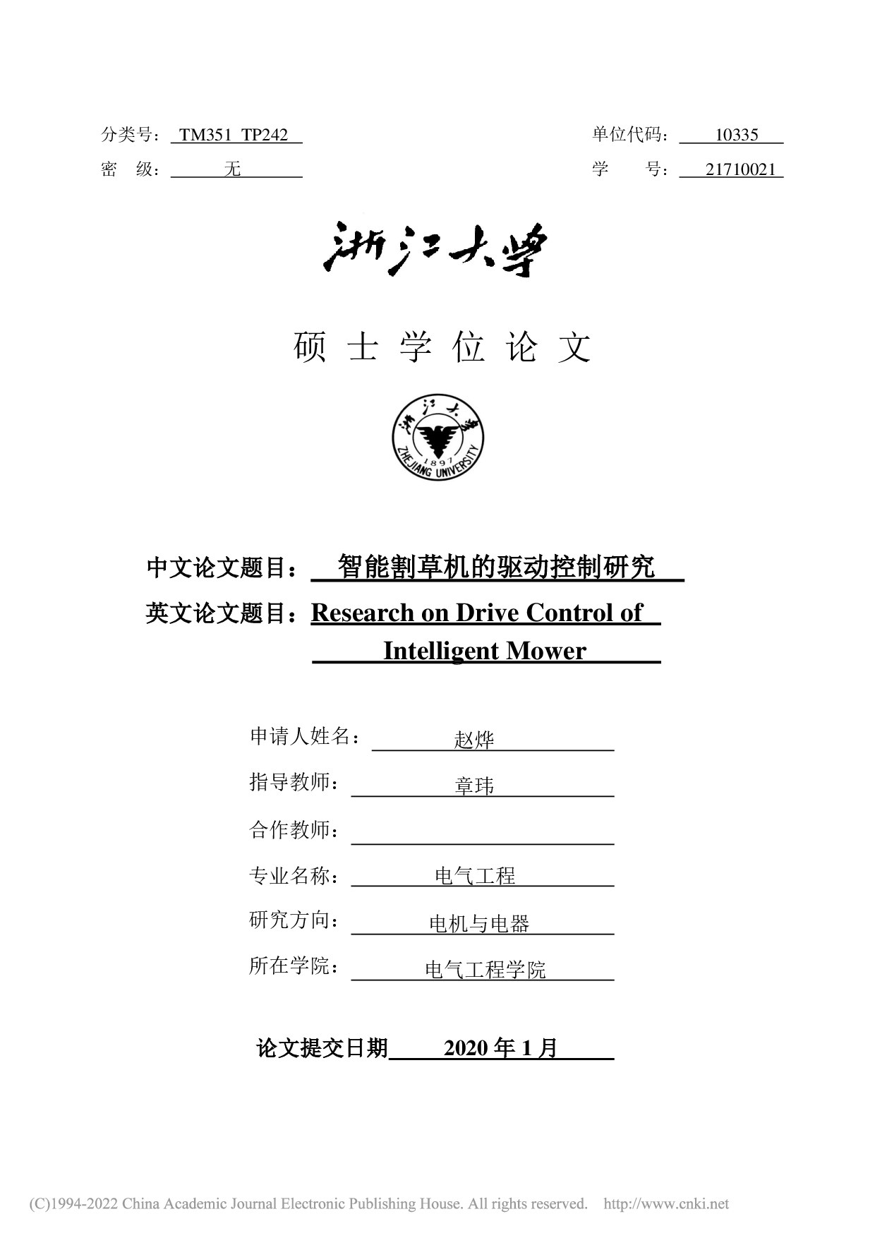 智能割草机的驱动控制研究_赵烨