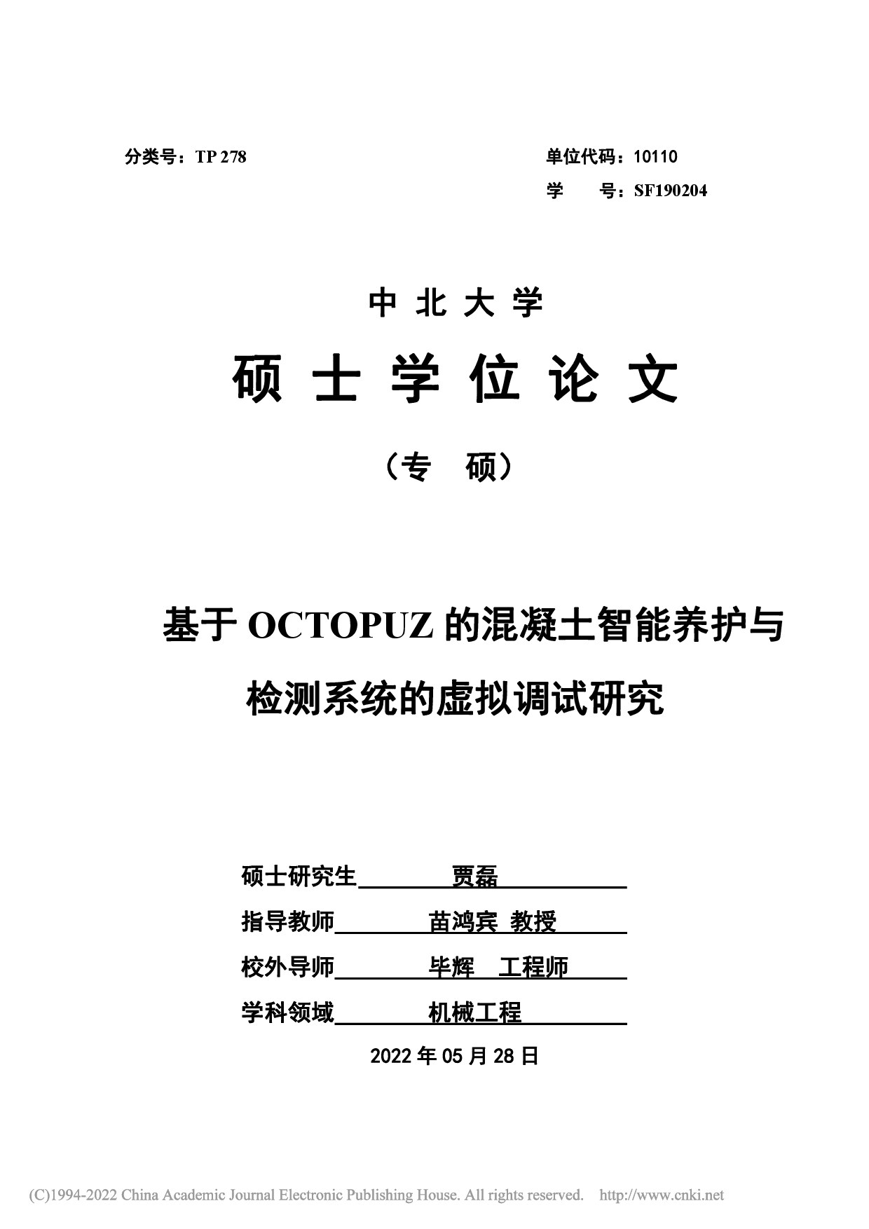 基于 OCTOPUZ 的混凝土智能养护与 检测系统的虚拟调试研究_贾磊