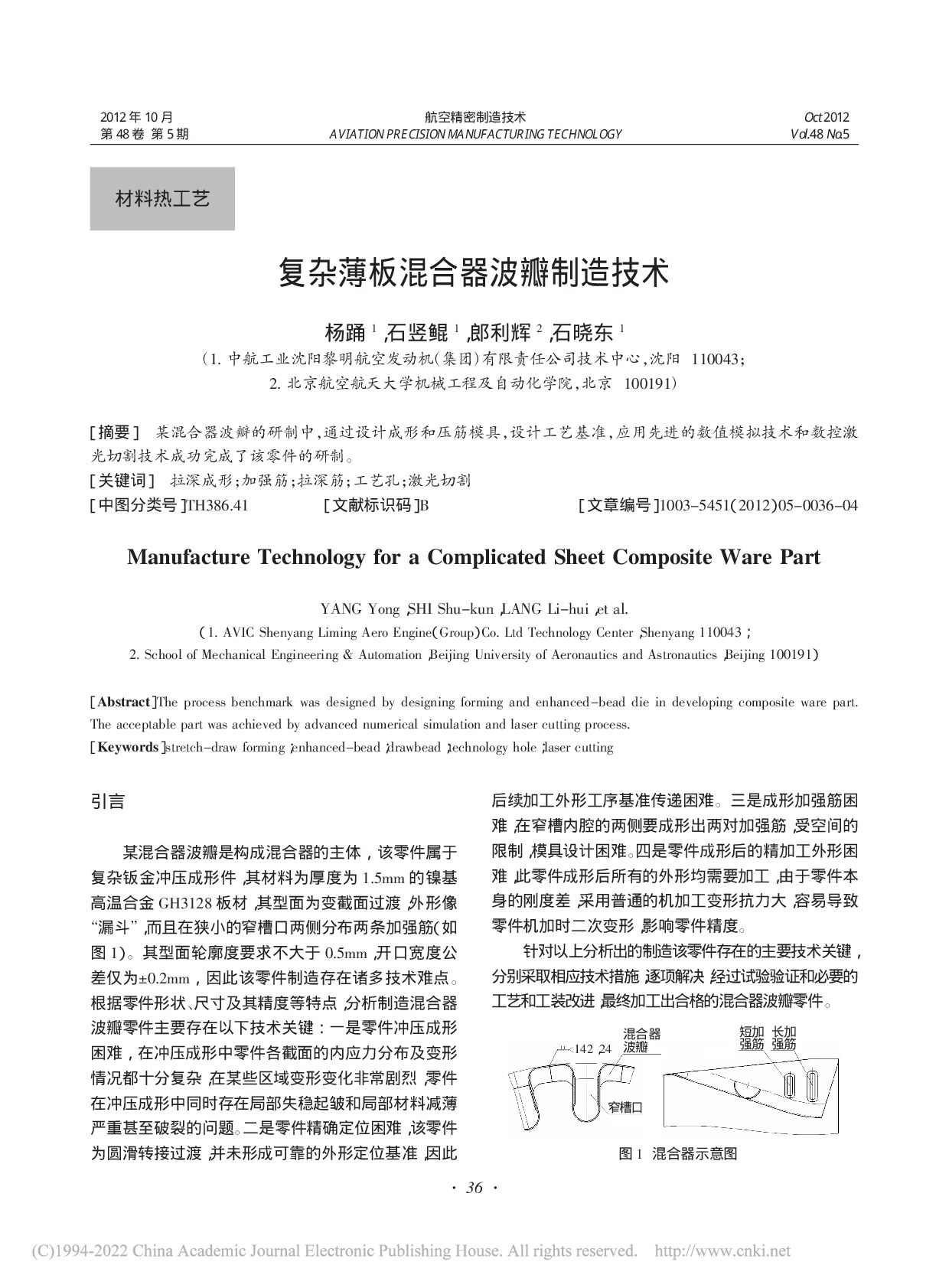 复杂薄板混合器波瓣制造技术_杨踊