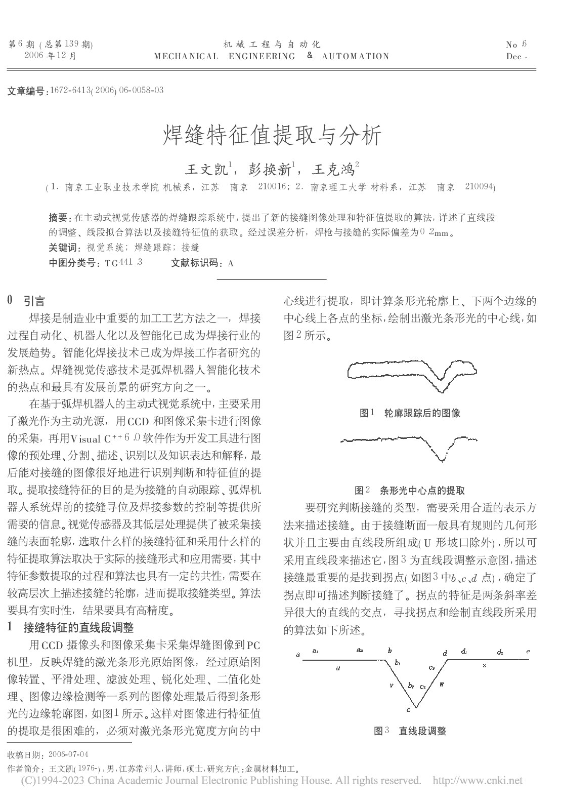 焊缝特征值提取与分析_王文凯