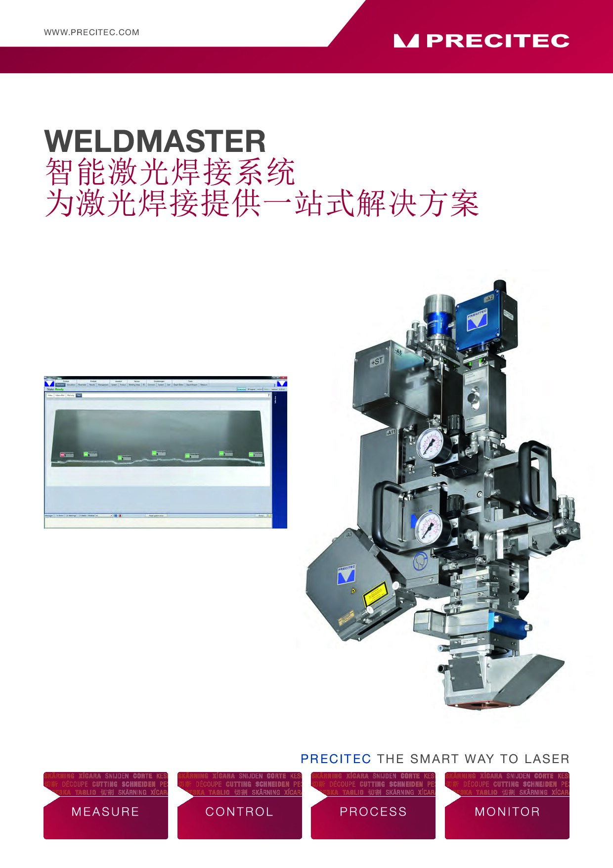 智能激光焊接系统 Weldmaster