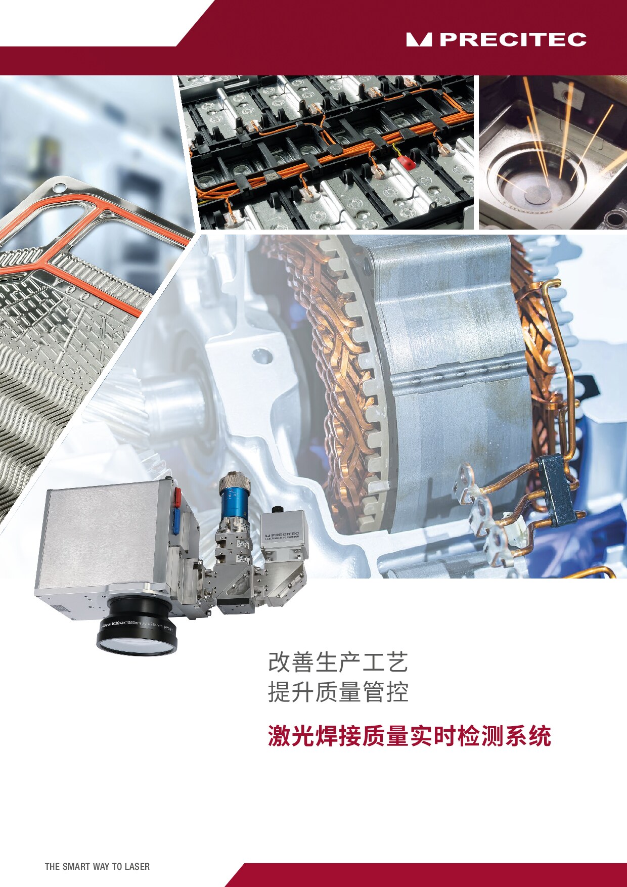激光焊接质量实时监测系统 Laser Welding Monitor 4.0