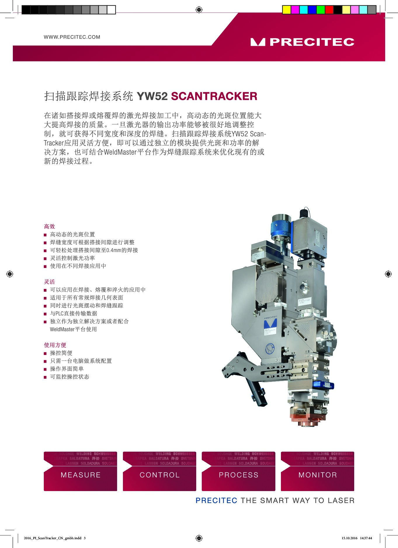 扫描跟踪系统 Scan Tracker