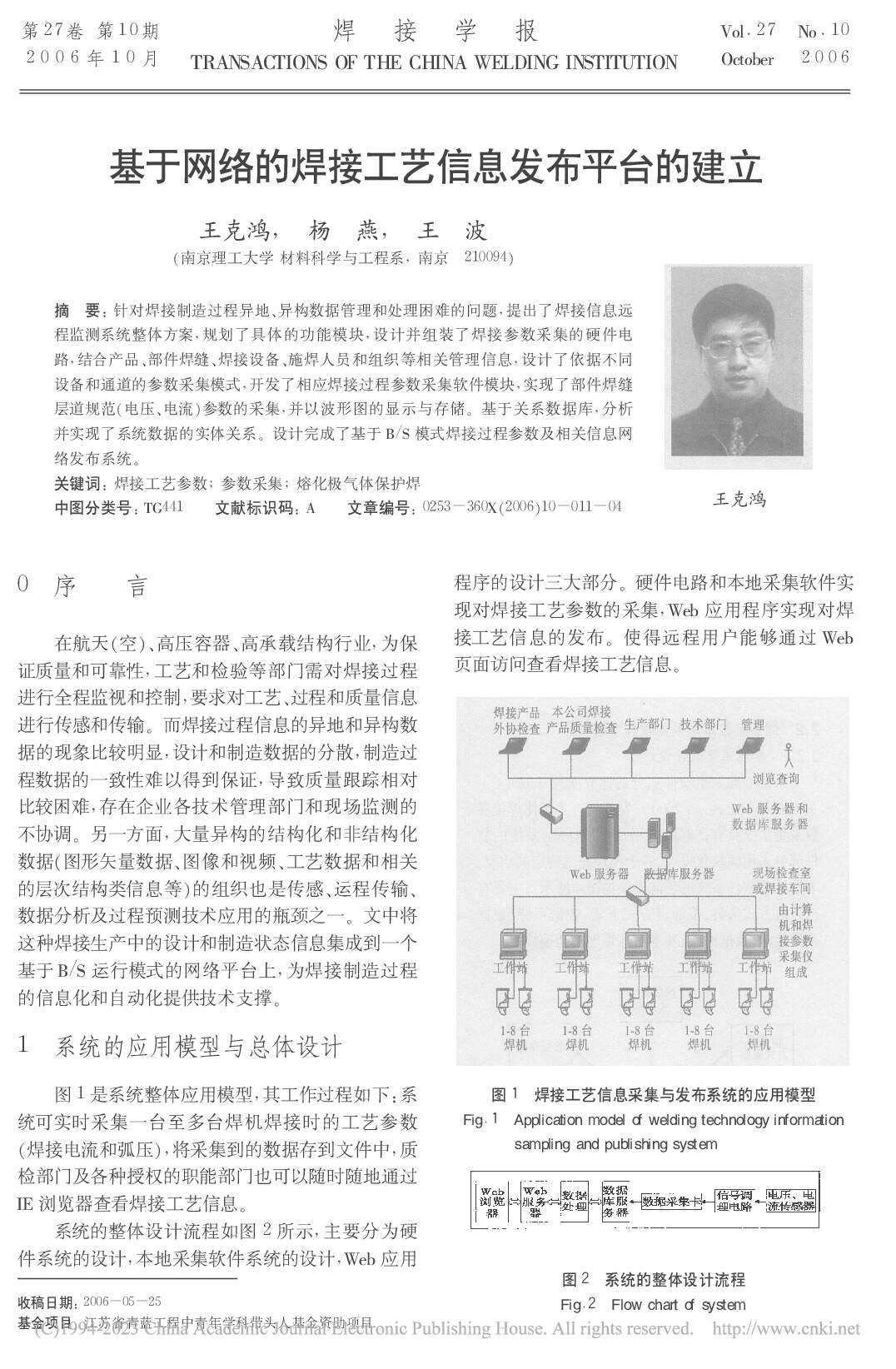 基于网络的焊接工艺信息发布平台的建立_王克鸿