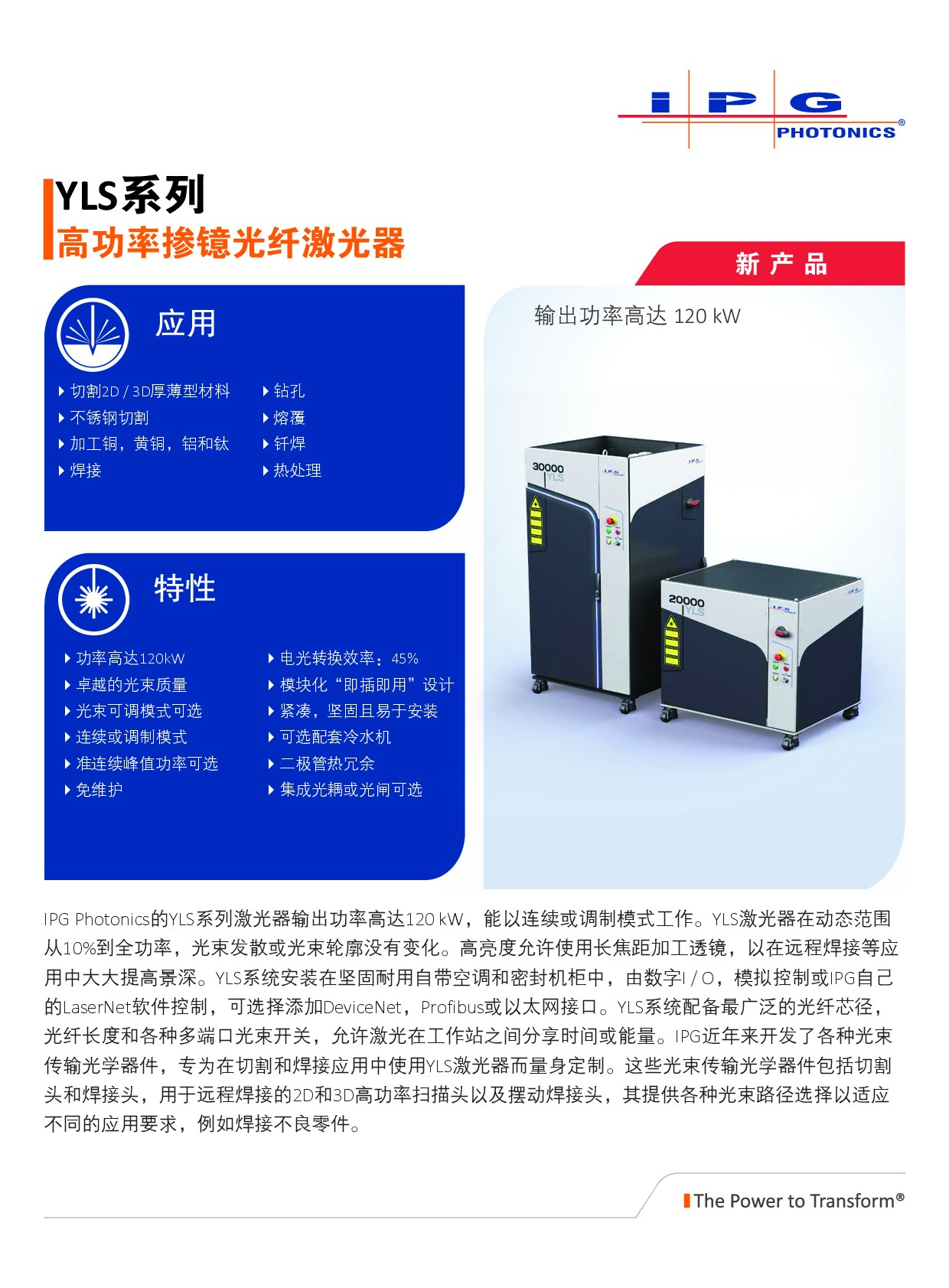 IPG YLS 系列激光器